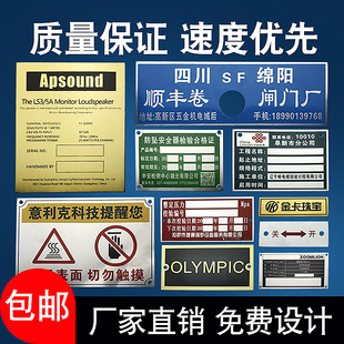 铭牌定做设备机械面板金属标铝质标牌定制按钮标识面板铝牌制作电缆不锈钢腐蚀丝印吊牌空白激光PVC标签锌板