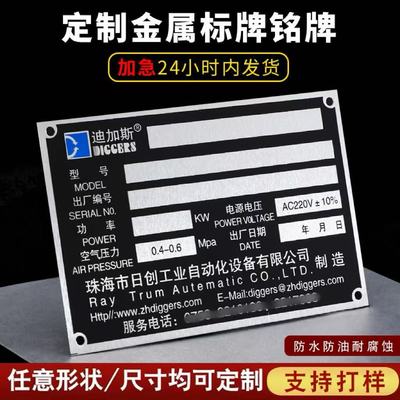 铭牌定做腐蚀LOGO机器不锈钢牌子