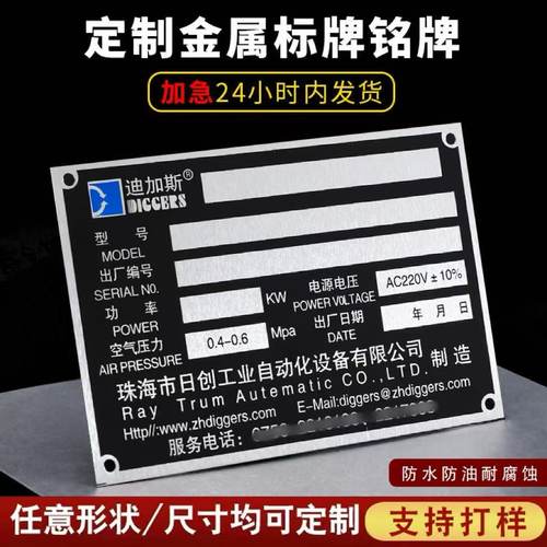铭牌定做腐蚀LOGO机器不锈钢牌子
