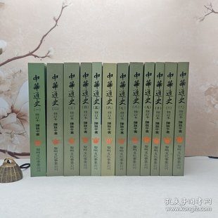 1988年版 谨慎下单 陈致平 第一册为新版 锁线胶订 一至十二 社最后库存 中華通史 自然旧等 极难得版 1987 本·出版