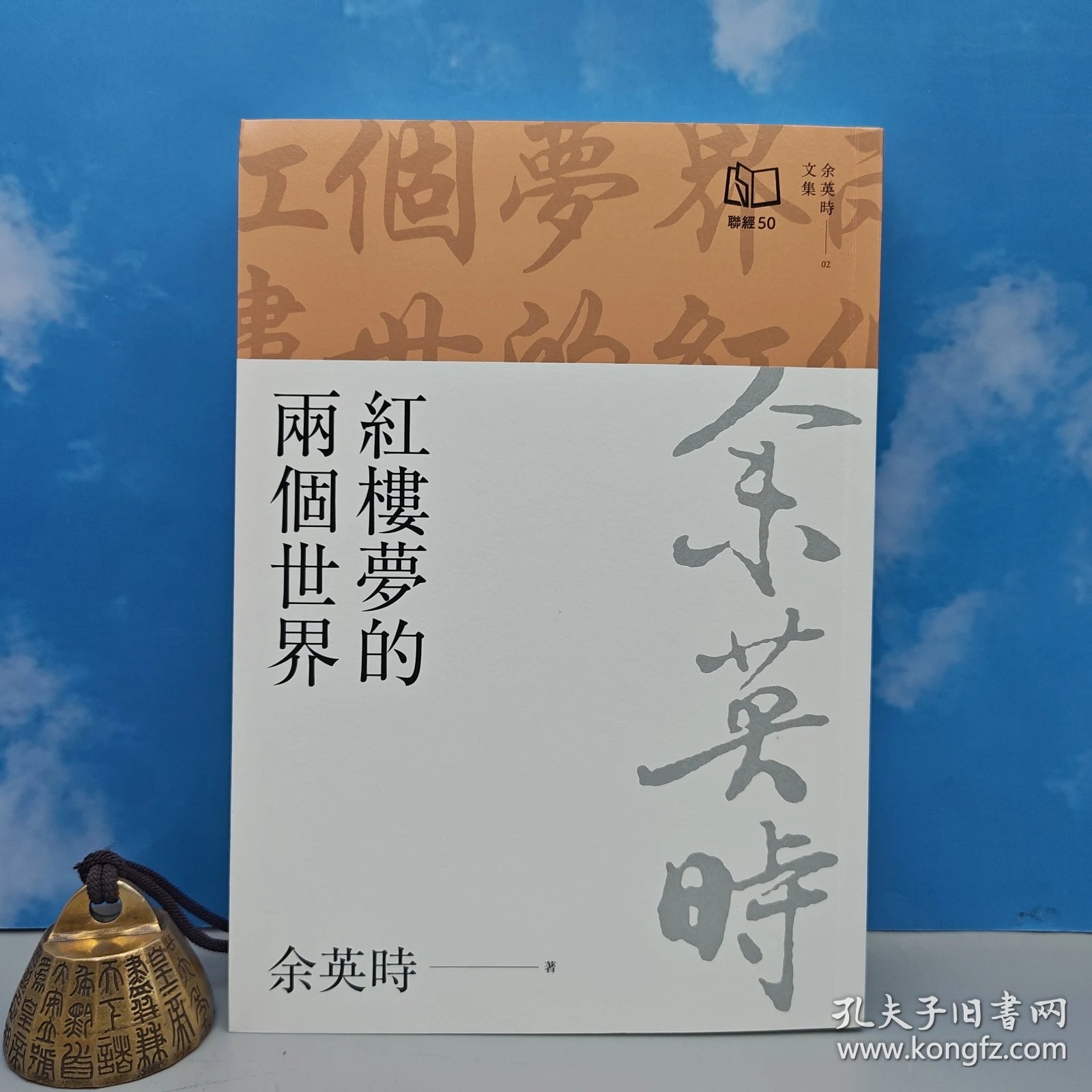 【港台原版】 台湾联经版 余英原版其它