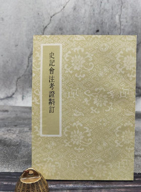 现货記會注考證严一萍锁线胶订