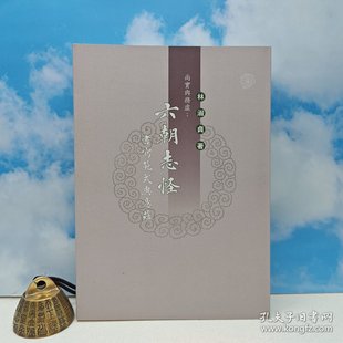 與意蘊 锁线胶订 林淑贞 正版 尚實與務虛：六朝志怪書寫範式 台湾里仁书局 现货 港台原版