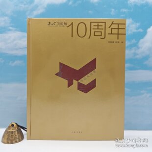 陈丹青签名+日期+精装毛边本 《你还在这里:木心美术馆10周年(全彩印刷)》(大16开精装,一版一印,全彩印刷)
