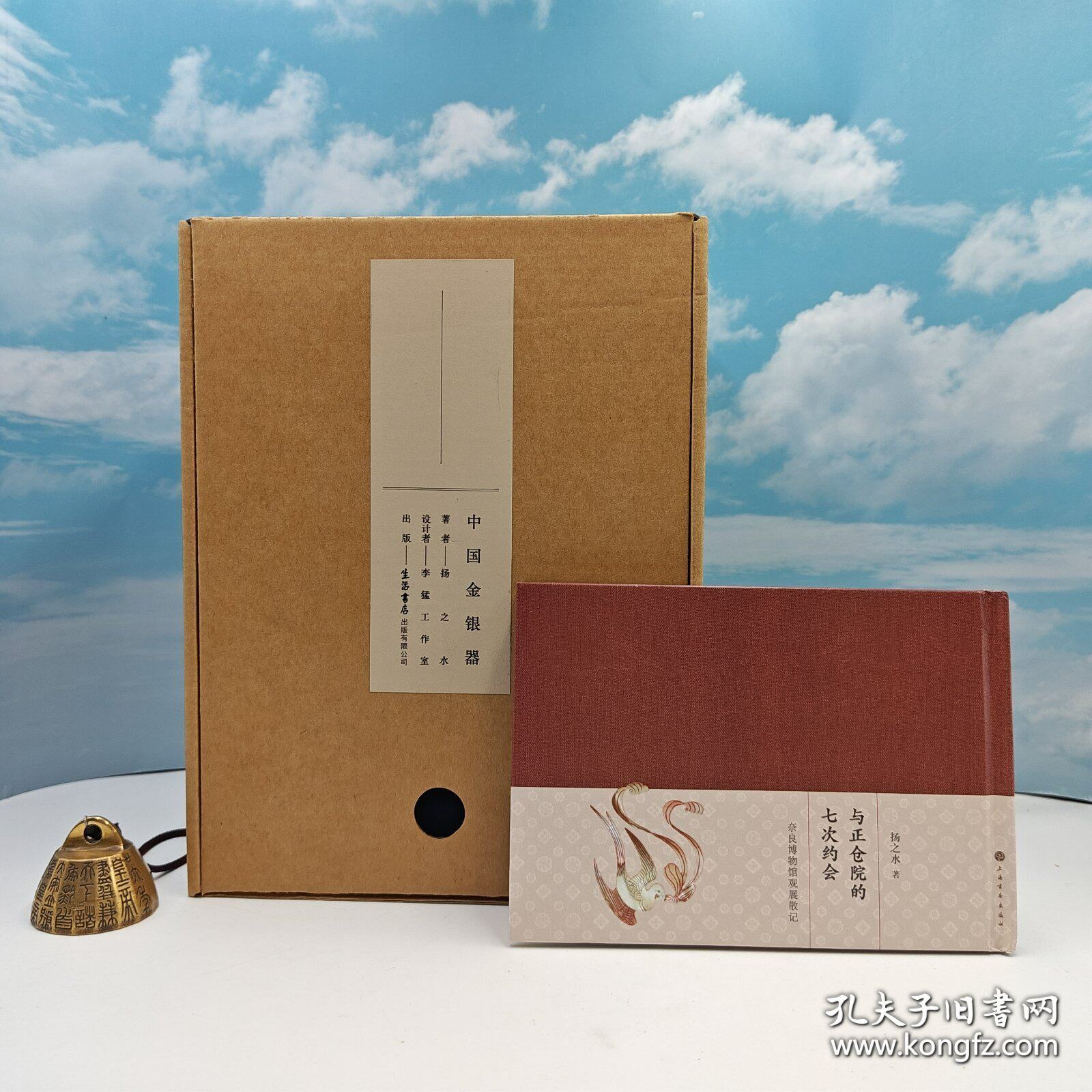 扬之水签名钤印《中国金银器》（一函五卷，雅昌印刷，纯质纸）【赠】 扬之水钤印毛边《与正仓院的七次约会》（精装，一版一印）