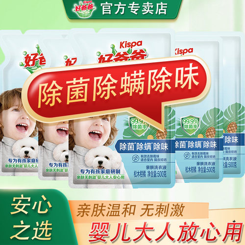 好爸爸洗衣液天然洗衣液持久留香除菌除螨除味袋装正品家庭补充装 - 封面
