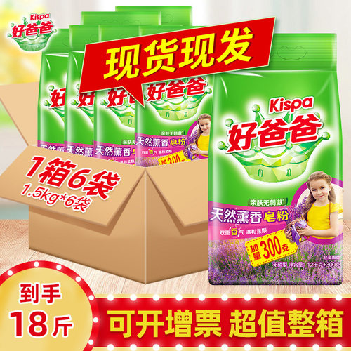 薰衣草天然皂粉好爸爸