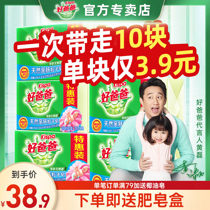 立白好爸爸洗衣皂手洗内衣肥皂婴幼儿专用10块家用实惠装正品包邮