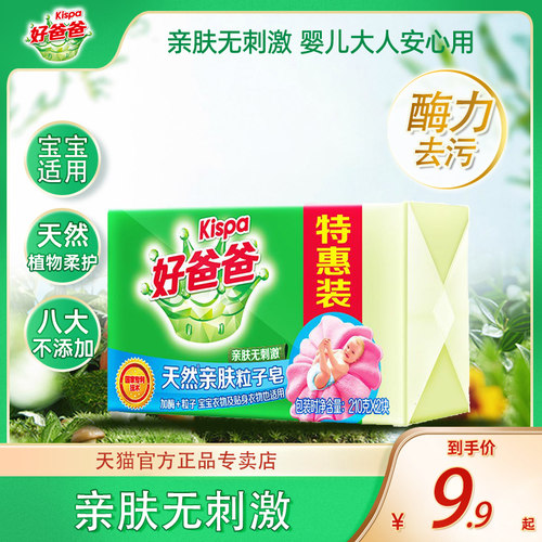 好爸爸洗衣皂肥皂手洗块特惠装
