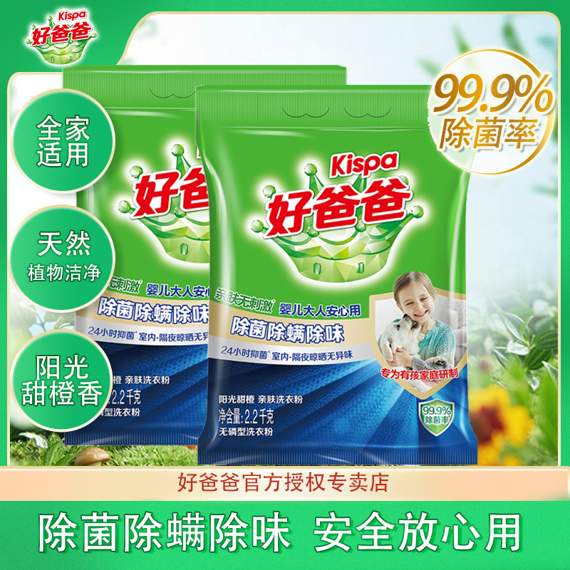 好爸爸洗衣粉除螨除菌无磷型亲肤