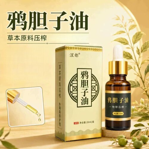 纯正鸦胆子油疣瘊鸡眼神器苦参子