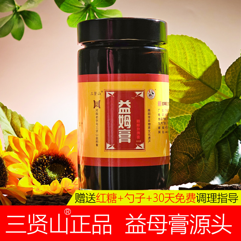 三贤山益母膏益姆膏南阳方城特产阿胶玫瑰膏女性养颜益姆膏