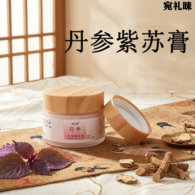 【古法熬制】丹参紫苏黄芪膏
