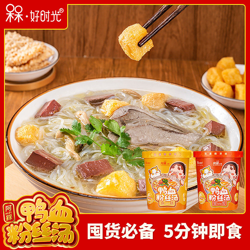 槑好时光南京鸭血粉丝汤懒人速食夜宵正宗老鸭粉丝米线囤货必备