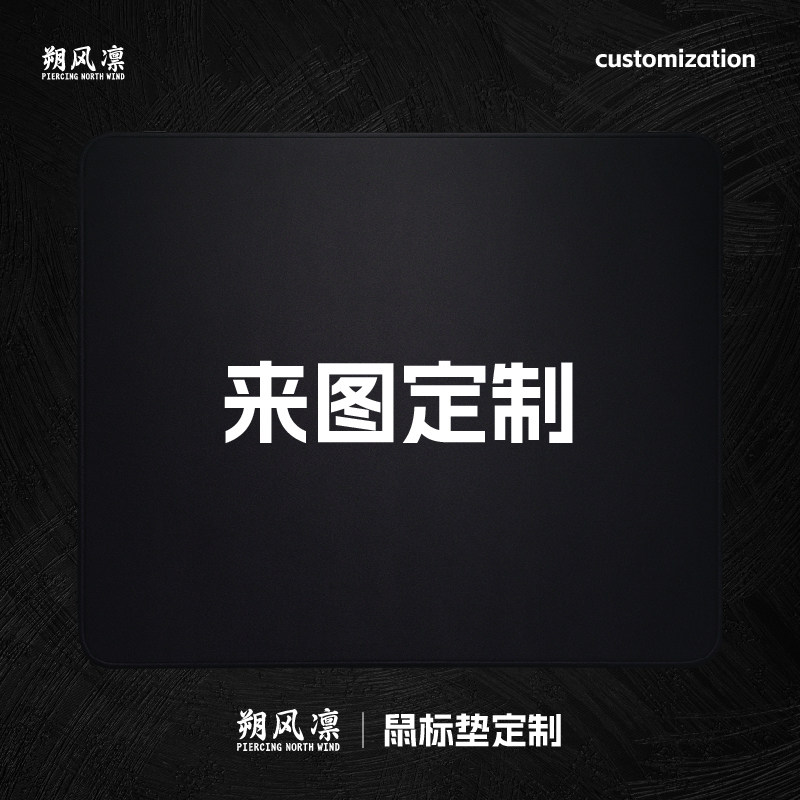定制款热转印高清鼠标垫图片