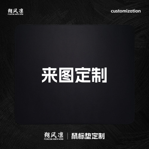 定制款热转印高清鼠标垫