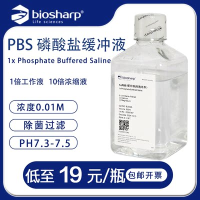 无菌pbs缓冲液biosharp细胞包邮