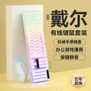 机械手感键盘鼠标套装有线电竞游戏用办公静音笔记本电脑台式键鼠