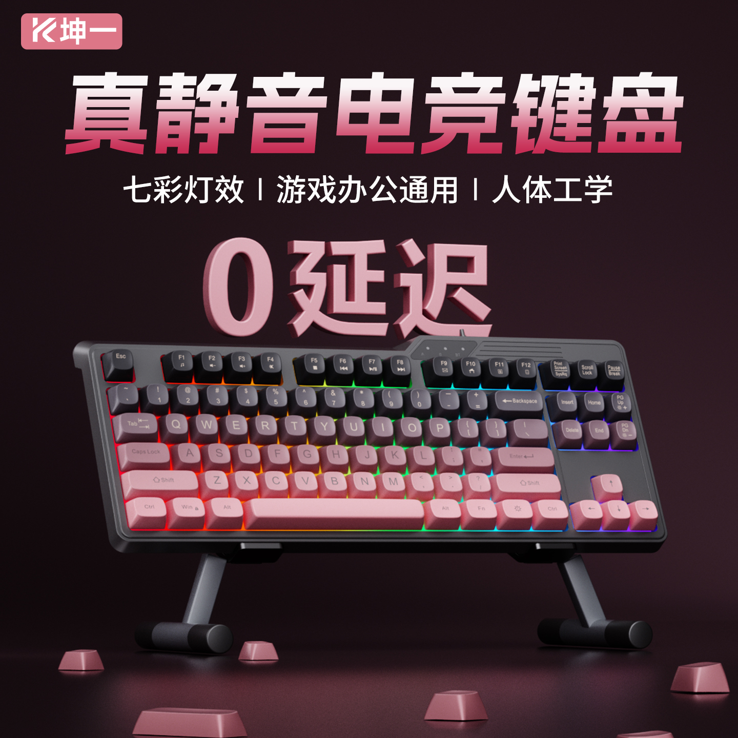 【无感延迟】静音机械键鼠套装