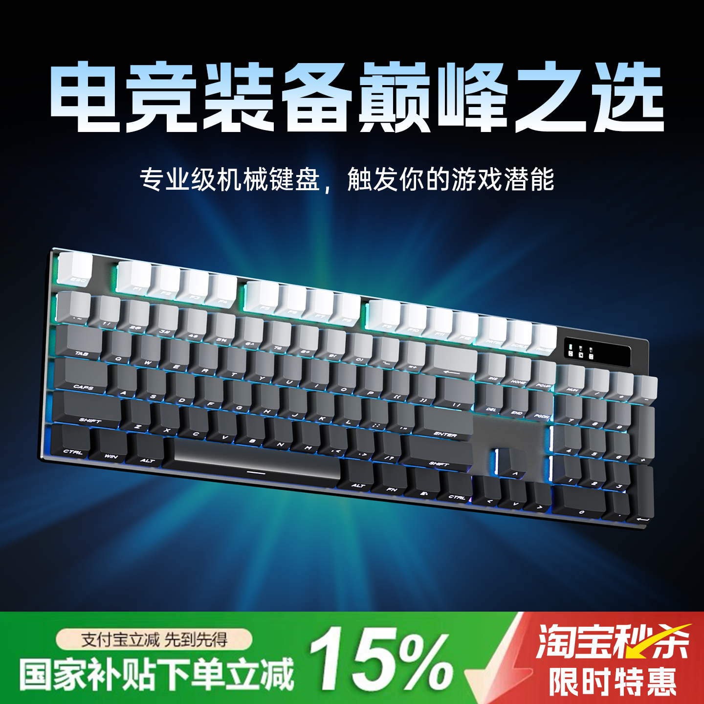 【官方严选】真机械键盘职业同款