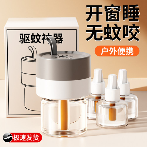 【母婴适用】电加热蚊香驱蚊神器