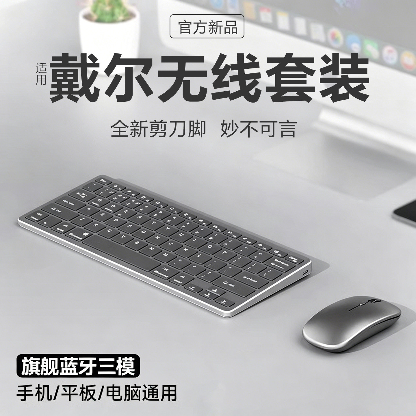 无线键盘鼠标套装蓝牙笔记本电脑平板女生办公静音无声充电款键鼠