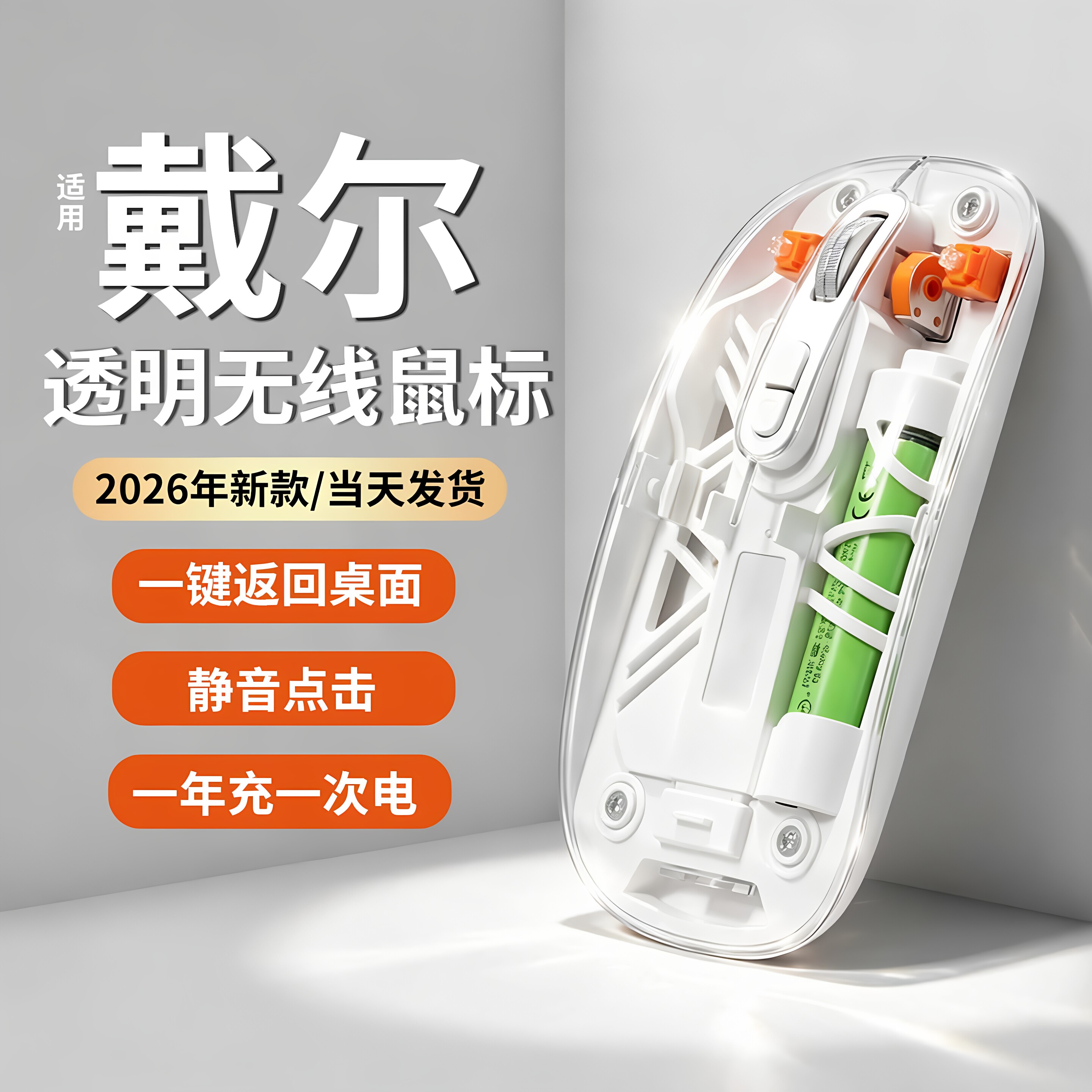 戴尔电脑通用蓝牙无线鼠标静音可充电办公专用女生笔记本透明滑鼠