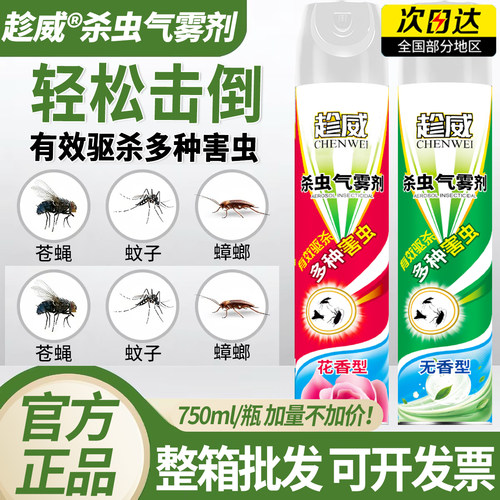 杀虫剂喷雾剂整箱24瓶无毒750ml