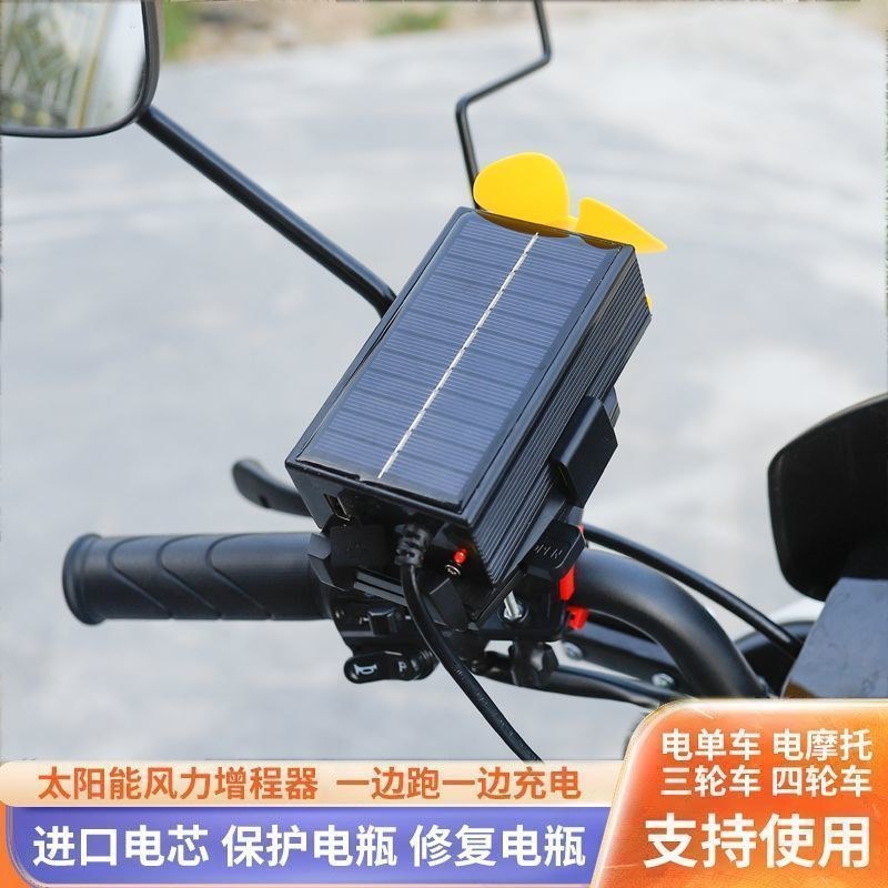 电动车专用太阳能充电板增程续航器风力发电边跑边充充电台铃雅迪