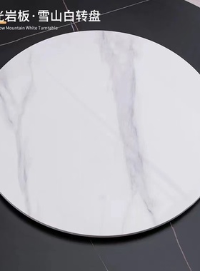 圆桌餐桌转盘家用岩板转盘餐厅大理石圆形面圆盘桌旋转石转盘台面