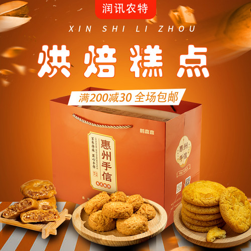 广式特产惠州手信糕点饼干零食伴手礼送礼员工福利礼盒装伴手礼盒