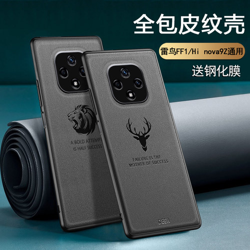 华为雷鸟ff1手机壳全包皮纹
