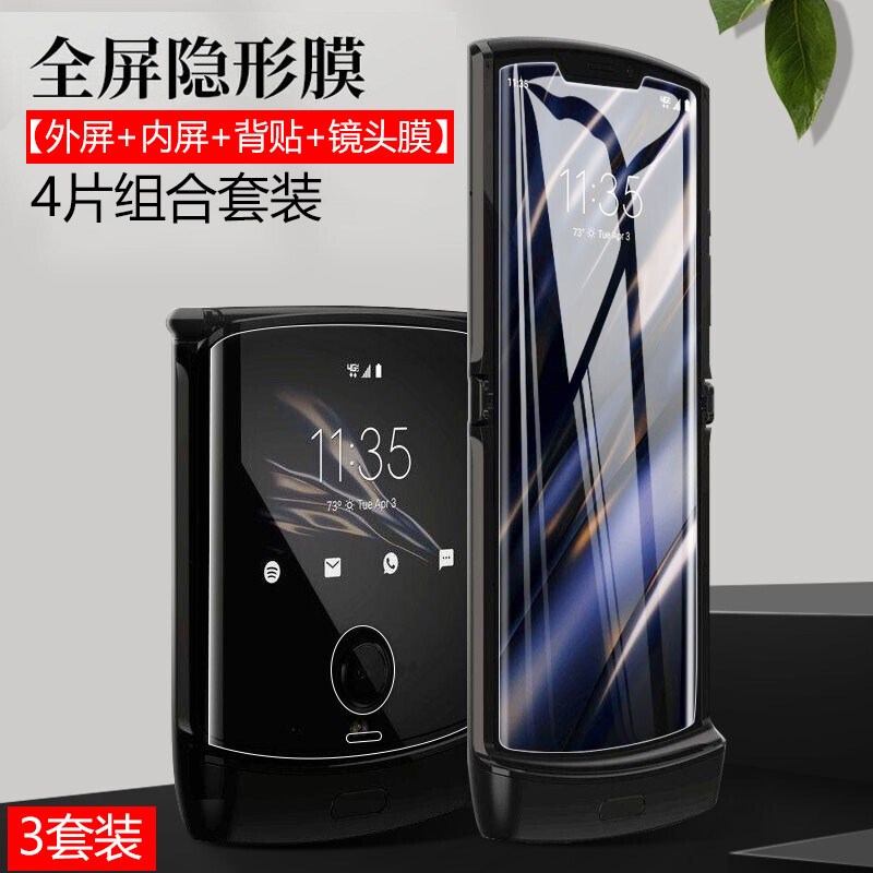 摩托罗拉razr折叠5g版保护膜2020手机xt2071-4水凝前后软膜超清