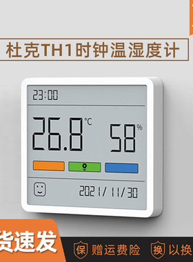 杜克TH1电子温湿度计时钟家用室内高精度立式婴儿房干湿温度计表