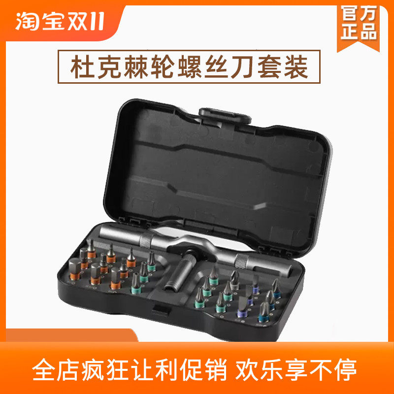 杜克RS1rs2多功能棘轮螺丝刀套装家用24合一多用途高硬度维修工具怎么看?