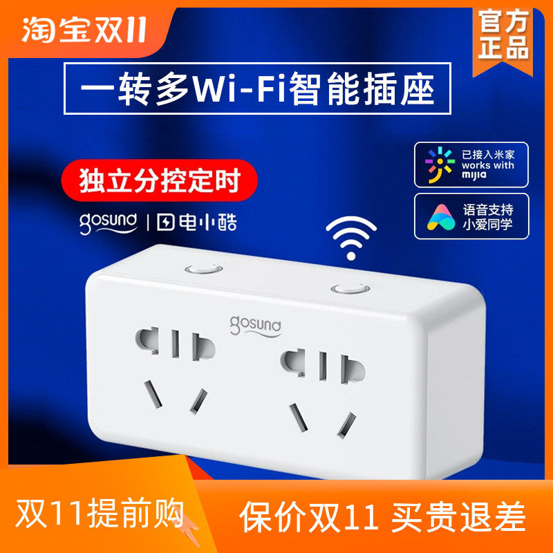 Gosund电小酷智能插座远程电脑控制开关wifi定时16a手机遥控开机高性价比高么？