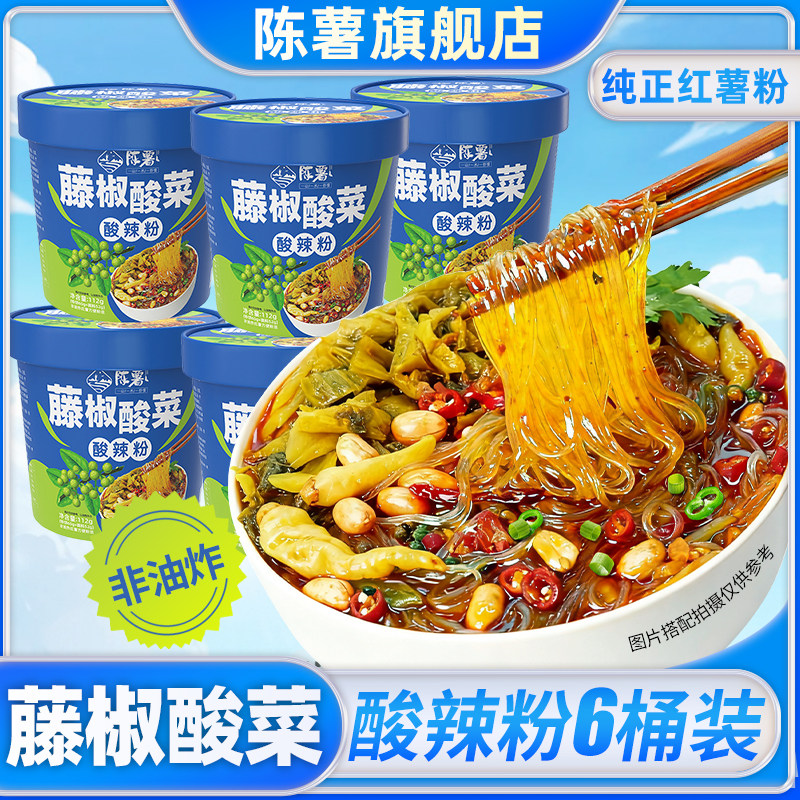 陈薯藤椒酸菜酸辣粉桶装纯红薯粉丝米线方便冲泡速食品整箱旗舰店,粮油调味/速食/干货/烘焙,方便粉丝/粉条,淘宝优惠券,粉丝福利购,淘宝优惠卷