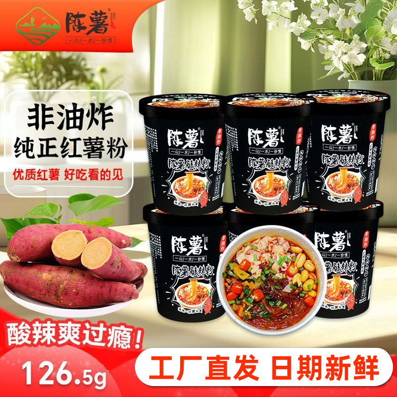 陈薯黑金酸辣粉纯红薯粉解饿解馋方便粉丝夜宵速食食品官方旗舰店,粮油调味/速食/干货/烘焙,方便粉丝/粉条,淘宝优惠券,粉丝福利购,淘宝优惠卷