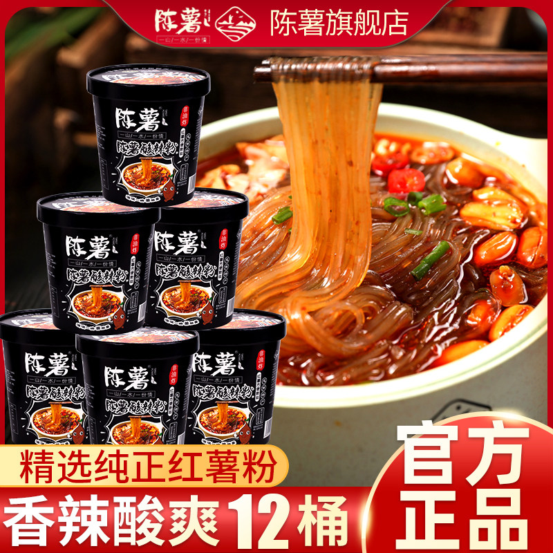 正宗贵州陈薯酸辣粉黑金版桶装纯红薯粉丝米线方便冲泡速食食品