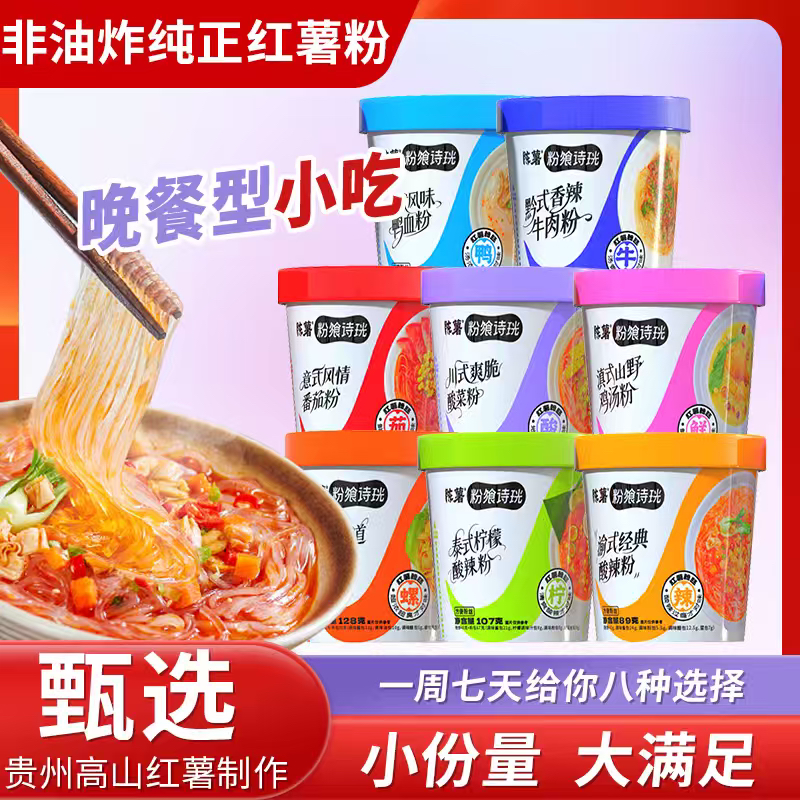 陈薯粉飨诗珖8种口味酸辣粉鸭血粉宵夜小零食免煮桶装冲泡速食,粮油调味/速食/干货/烘焙,方便粉丝/粉条,淘宝优惠券,粉丝福利购,淘宝优惠卷