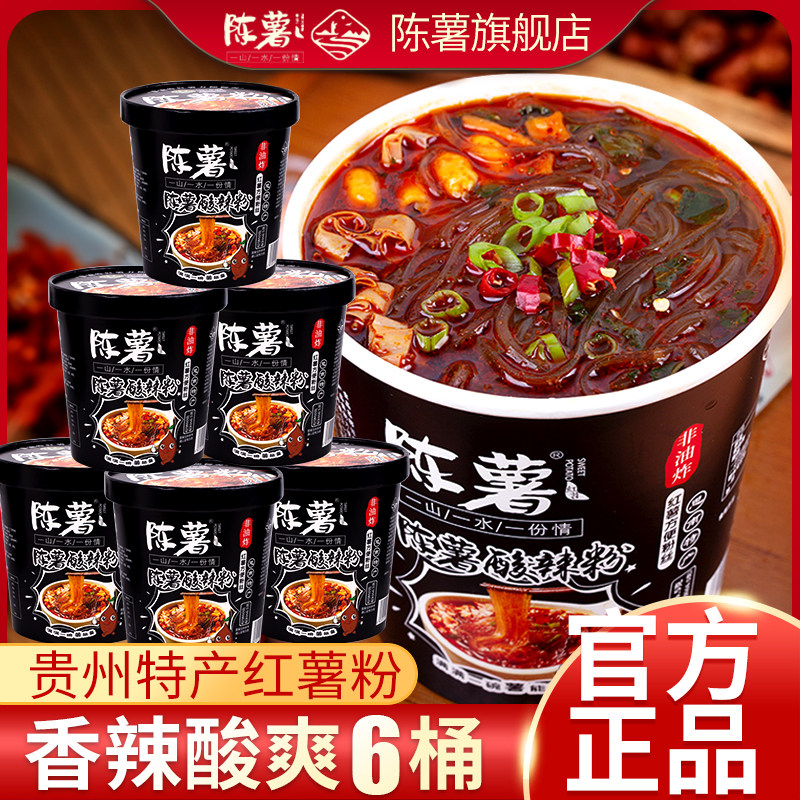 酸辣粉贵州特产纯红薯粉方便粉丝夜宵解馋解饿速食食品大分量整箱