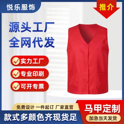 疫情防疫V领马甲定 制志愿者红义工公益活动广告衫工作服logo无袖