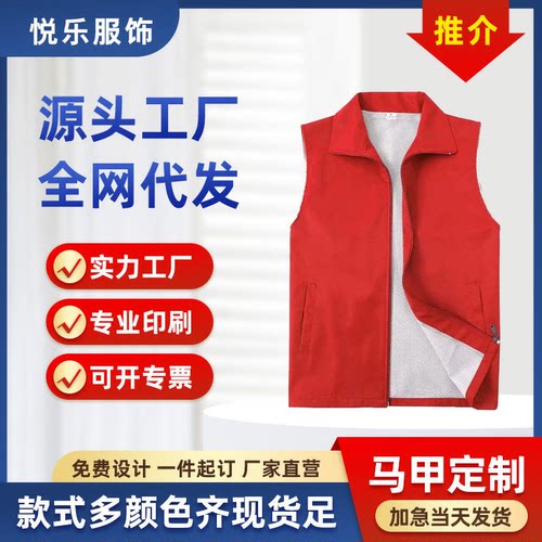 菱格双层志愿者马甲定制LOGO