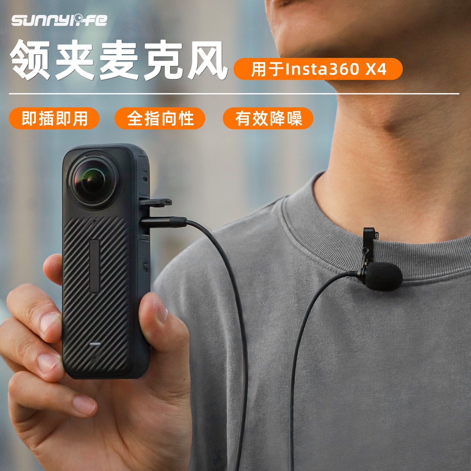 Insta360X4领夹麦克风接口配件