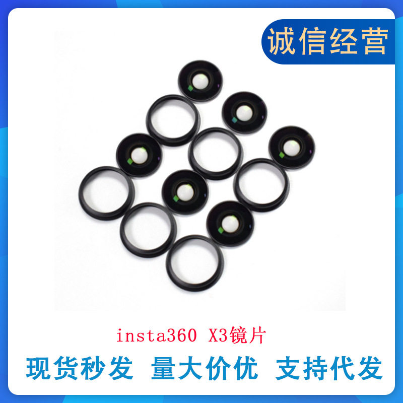 适用于影石insta360 X3镜片镜头玻璃壳/运动相机全景镜头