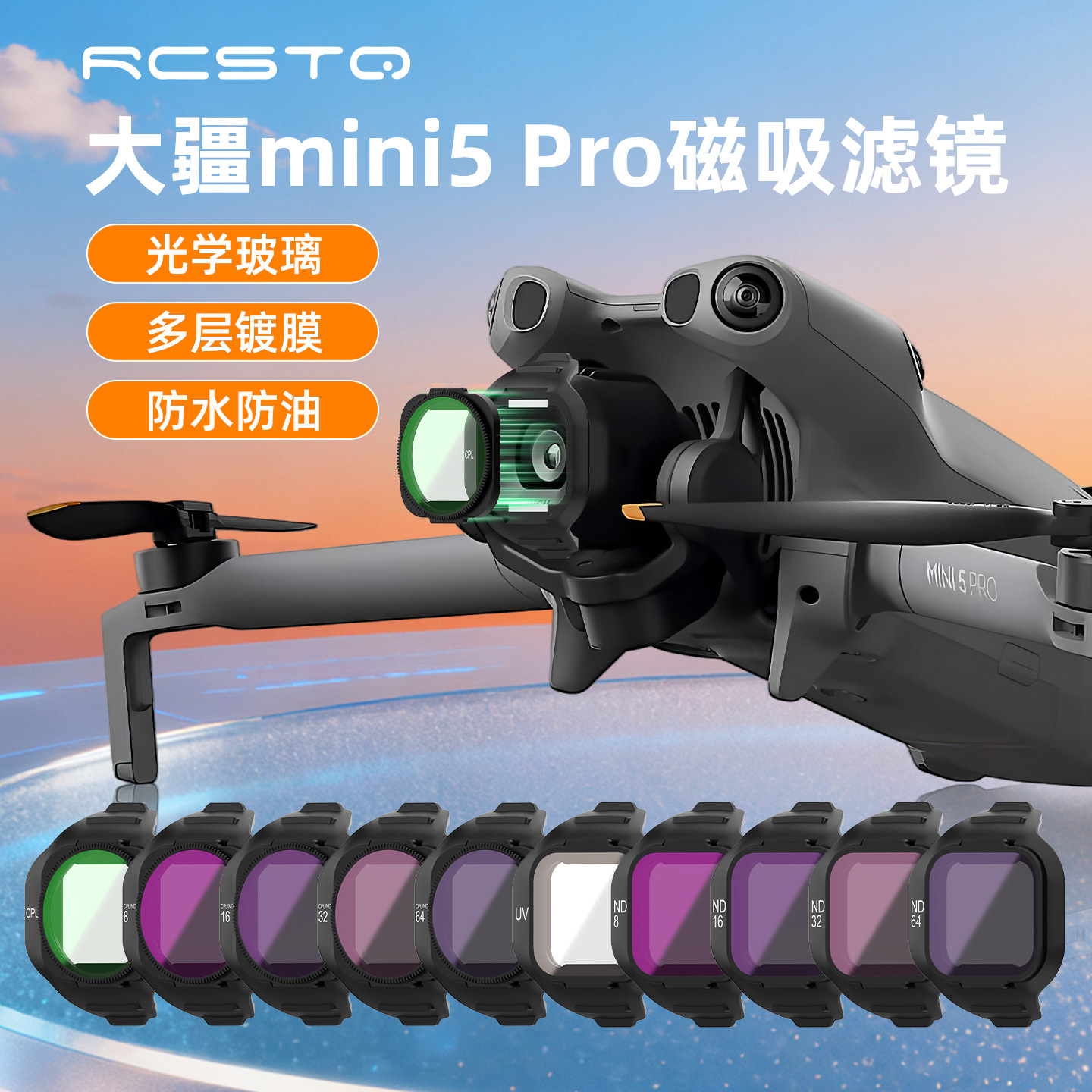 适用DJI大疆 Mini 5 Pro磁吸滤镜可调CPL光学玻璃NDPL减光偏振镜