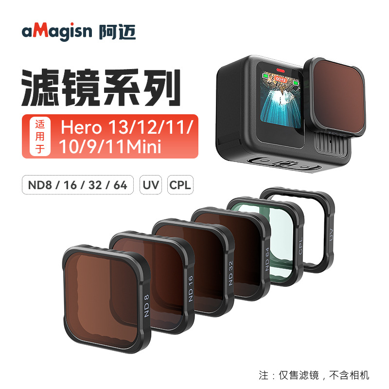 适用Gopro Hero 13/12/11/10/9/11 Mini相机减光ND偏振镜CPL配件
