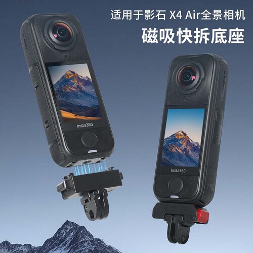 适用于影石Insta360 X4 Air 全景运动铝合金卡扣快拆磁吸拓展底座