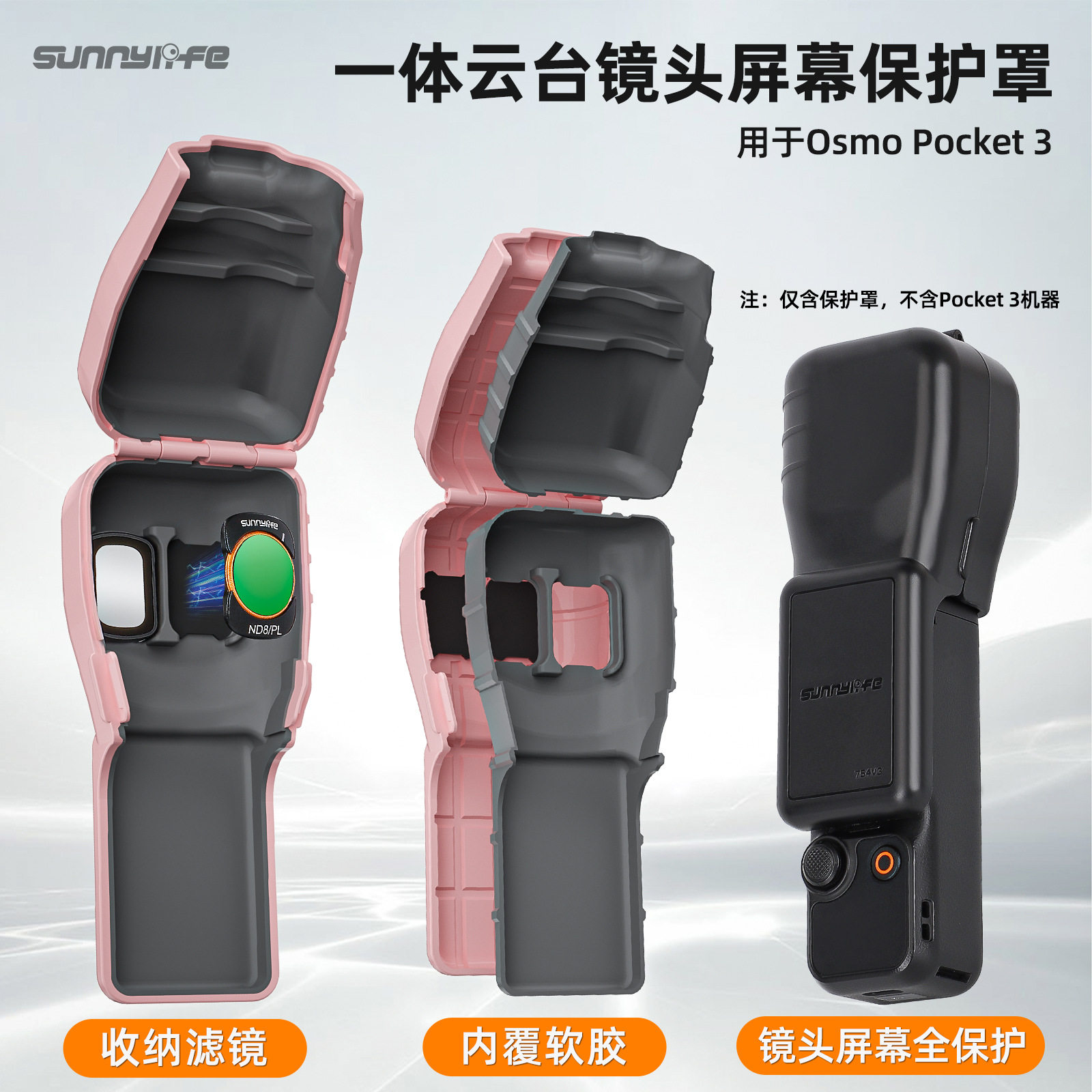 Sunnylife Pocket 3保护罩口袋3软胶收纳滤镜头屏幕保护壳糖果色