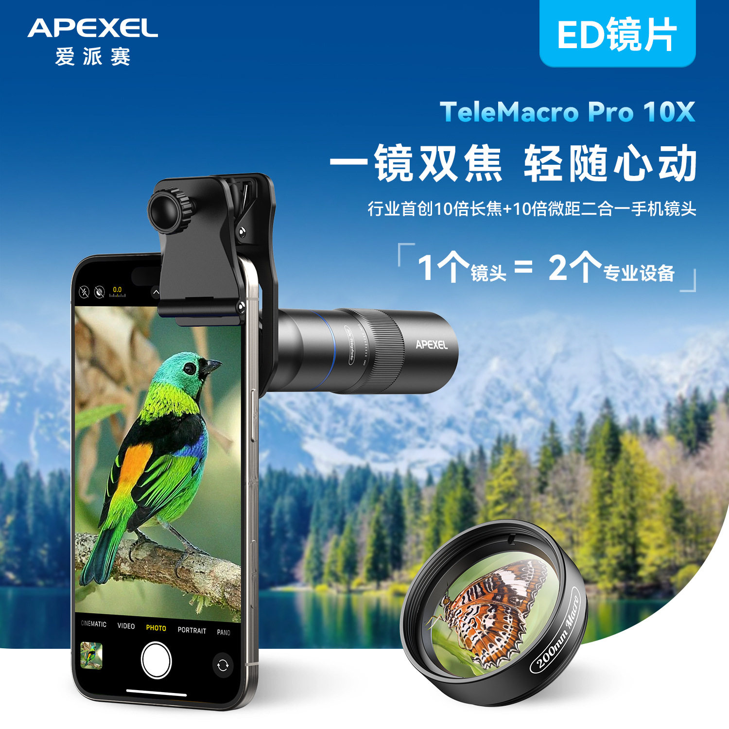 APEXEL新品外置手机长焦微距镜头10倍带ED镜单筒望远镜户外拍摄专